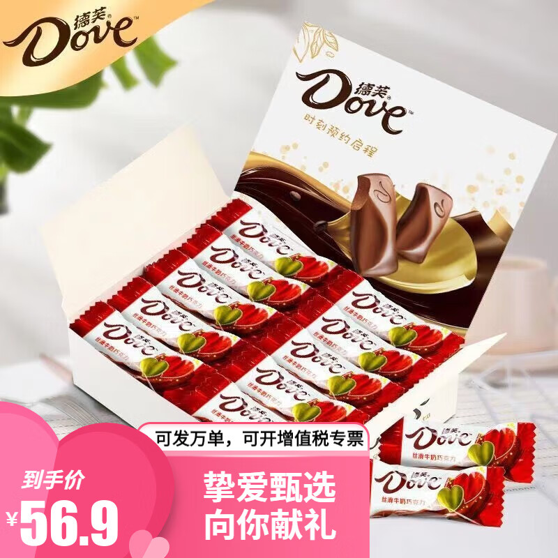 Dove 德芙 巧克力盒装 德芙丝滑牛奶4.5g 19.9元（需用券）