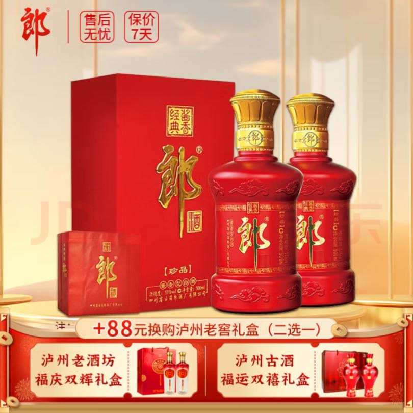 LANGJIU 郎酒 珍品郎 53%vol 酱香型白酒 500ml 双瓶装 359元（需用券）