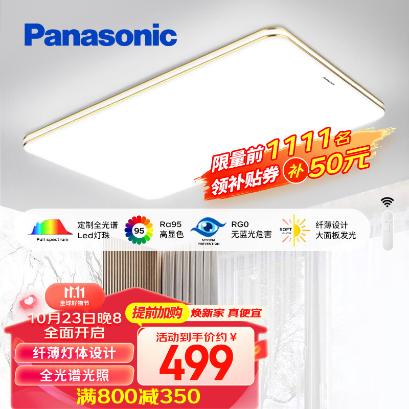 Panasonic 松下 HHLAZ6078LS 全光谱金边明畔客厅吸顶灯 120W 324.97元