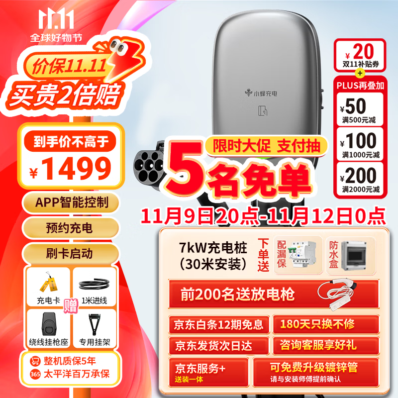 HIVEWALLBOX 小蜂充电 蜜玉桩充电桩 7KW APP链接 220V ￥1329