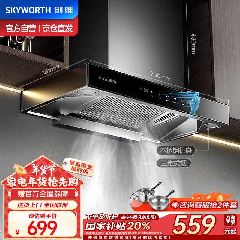 SKYWORTH 创维 油烟机 自动清洗 挥手智控 CXW-268-Y1G ￥556.17