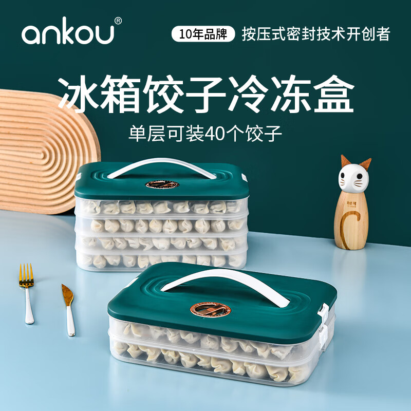 ANKOU 安扣 馄饨饺子收纳盒冰箱收纳盒用饺子冷冻盒水饺速冻盒专用饺子盒保