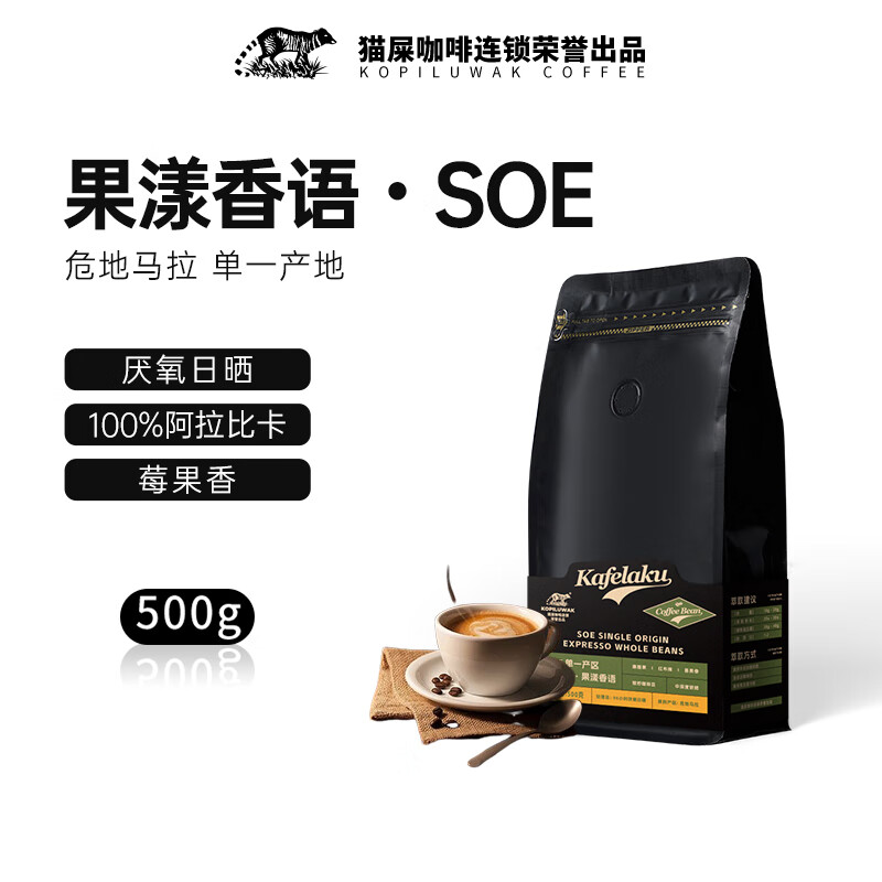 KOPILUWAK COFFEE 野鼬咖啡 意式浓缩咖啡豆100%阿拉比卡单一产地中深烘焙手冲黑