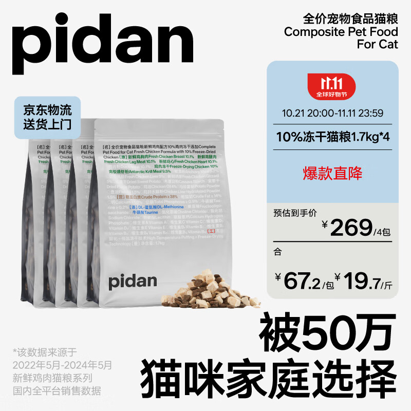 PLUS会员：pidan 冻干猫粮 1.7kg*4包 245元包邮（需用券）