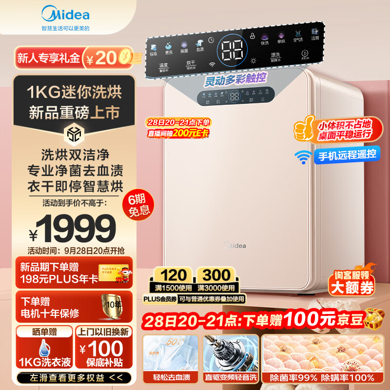 Midea 美的 1KG迷你洗衣机全自动 MND10VDW0E 1199元（需用券）