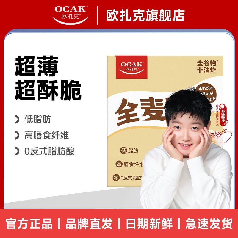 百亿补贴：OCAK 欧扎克 全麦脆块麦片1.2kg松脆原味高纤低脂燕麦脆饱腹营养