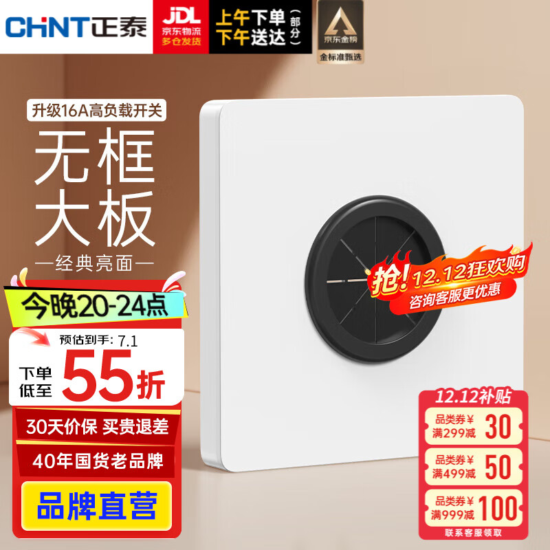 CHNT 正泰 奶油风 86型斜五孔插座 纯平大板6C白 出线孔面板 9.9元（需用券）