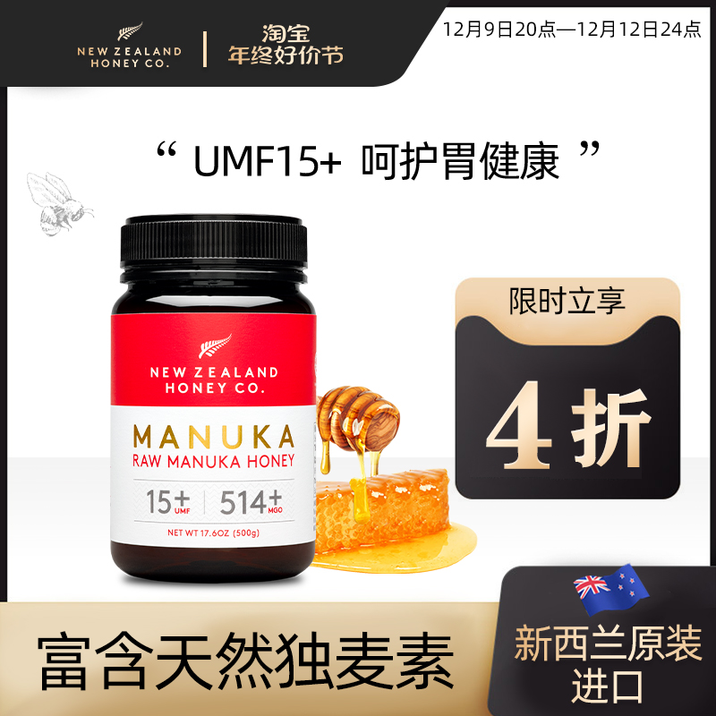 金标麦卢卡 NZHC新西兰进口麦卢卡蜂蜜UMF10+15+官方旗舰店正品纯正天然野生 5