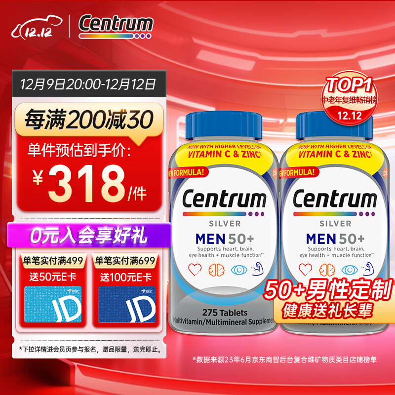 Centrum 善存 中老年男性复合维生素 275粒*2瓶 313元（需用券）