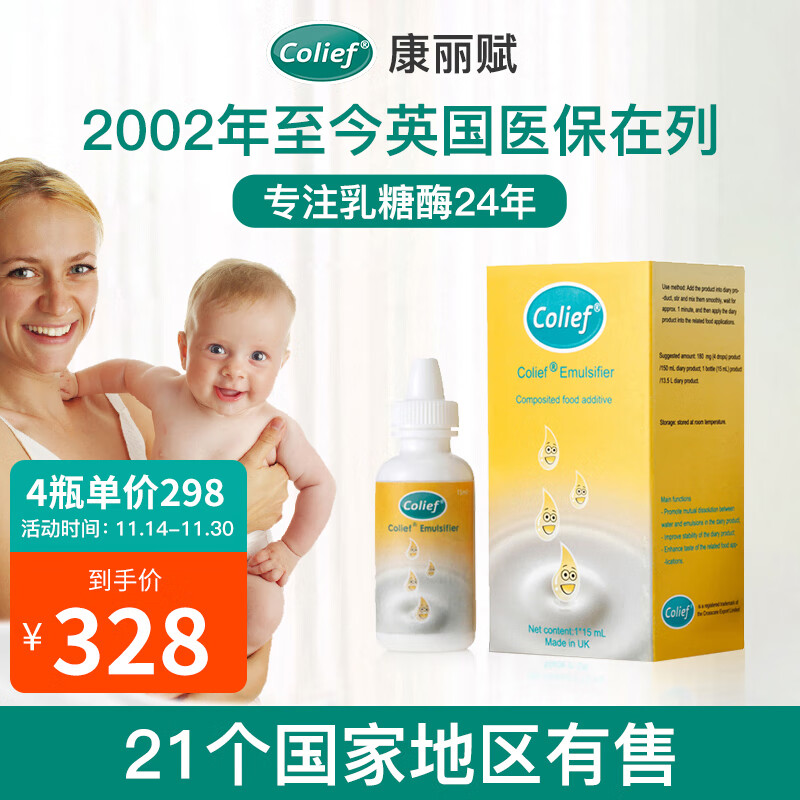 Colief 康丽赋 进口乳糖酶滴剂婴幼儿童肠胃营养牛奶母乳奶 318元（需用券）