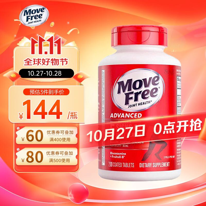 Move Free 益节 氨糖软骨素 200粒 144元（需买3件，需用券）