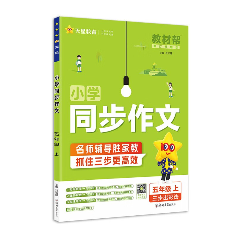 《教材帮·小学同步作文/阅读训练》（2024版、年级任选） 9.8元包邮（需用