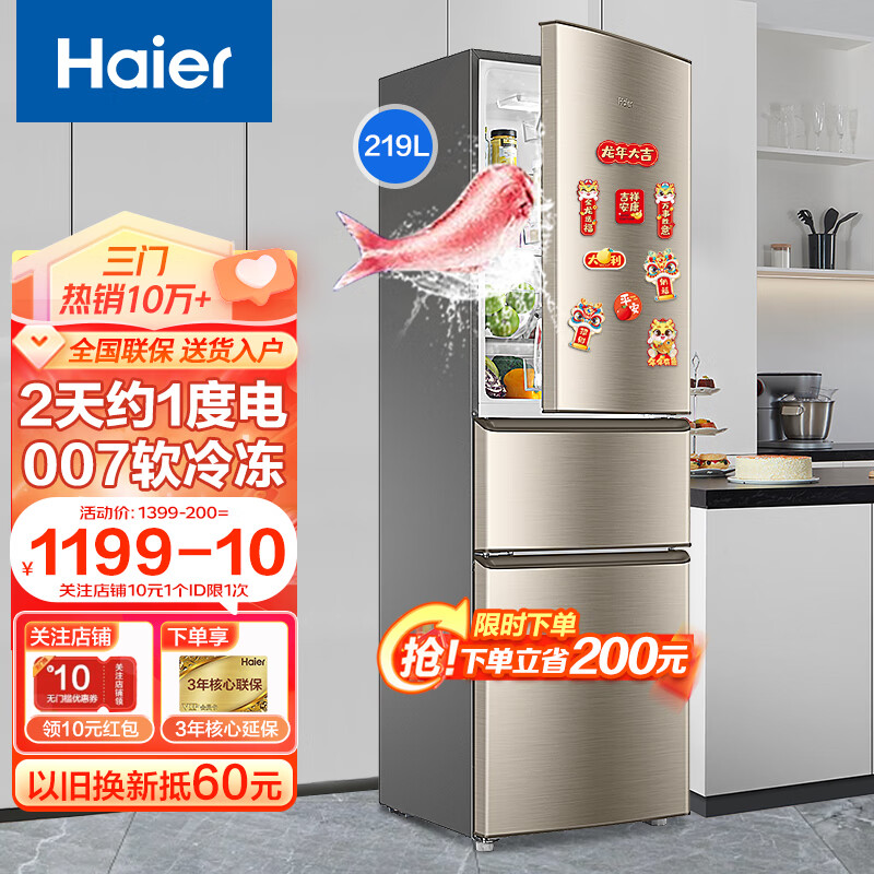 Haier 海尔 冰箱三开门219升节能冷藏冷冻超薄家电小型家用新能效电冰箱 升