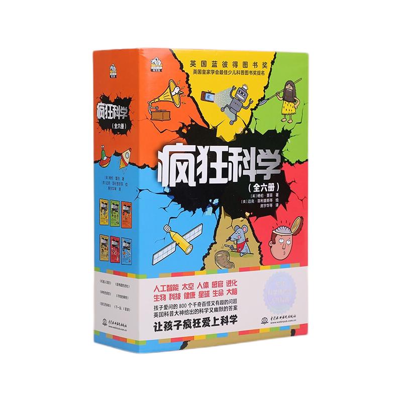 《疯狂科学》（全6册） 44.1元（满200-150，双重优惠）