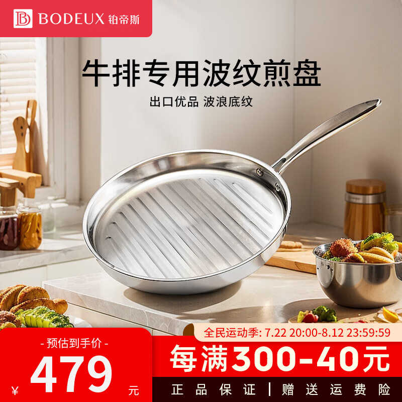 BODEUX 铂帝斯 304不锈钢煎锅平底锅 三层钢牛排盘 28cm 415.17元（需用券）