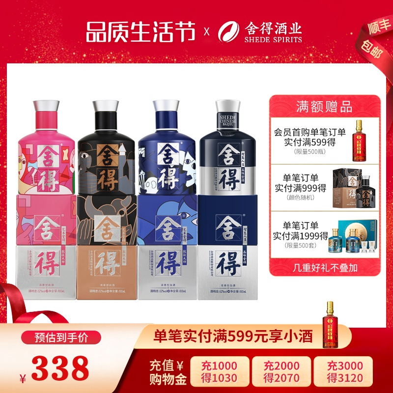 舍得 致敬大师+小米兰组合 浓香型白酒 52度 100mL 4瓶 202.6元（需用券）