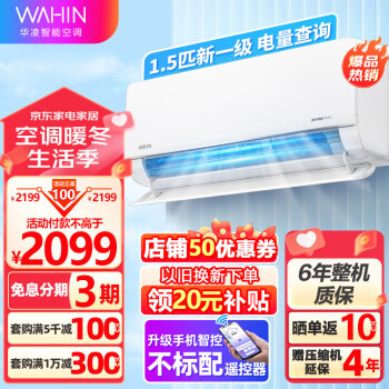 WAHIN 华凌 HL系列 KFR-35GW/N8HL1Pro 新一级能效 壁挂式空调 1.5匹 ￥1849