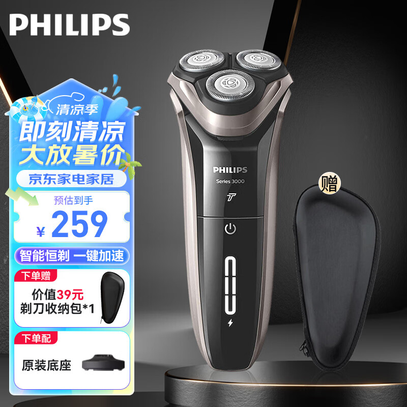 PHILIPS 飞利浦 3000系列 S3203/08 电动剃须刀 ￥152.05