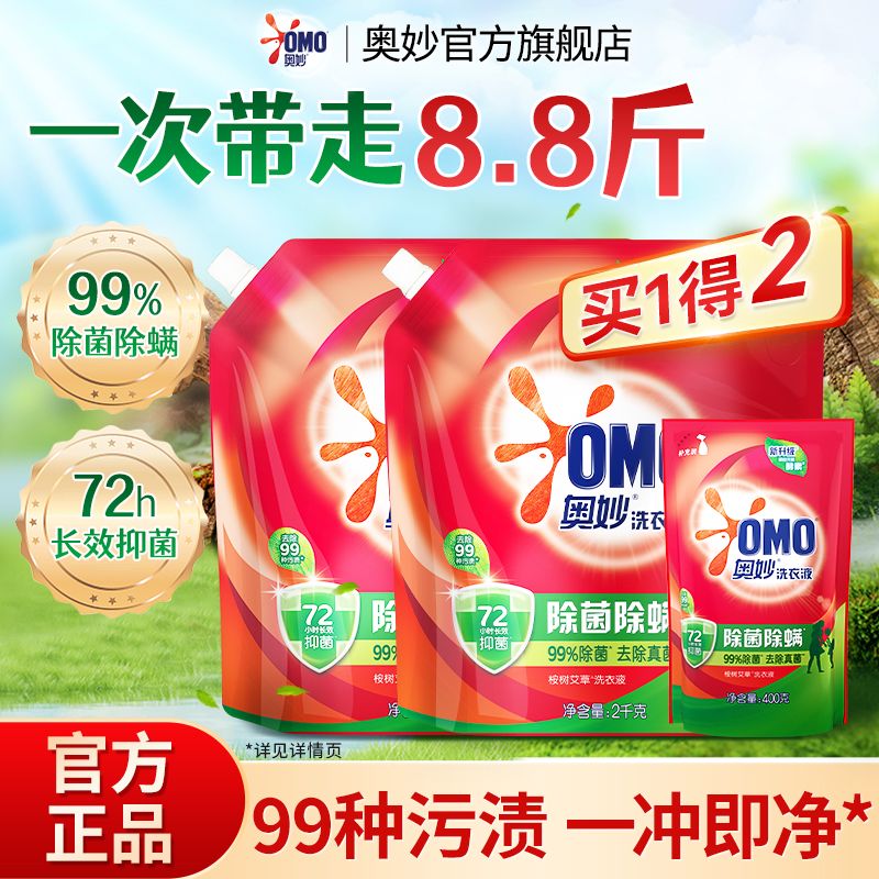 百亿补贴：OMO 奥妙 除菌除螨洗衣液 2kg/袋+400g/袋 桉树艾草香 20.7元