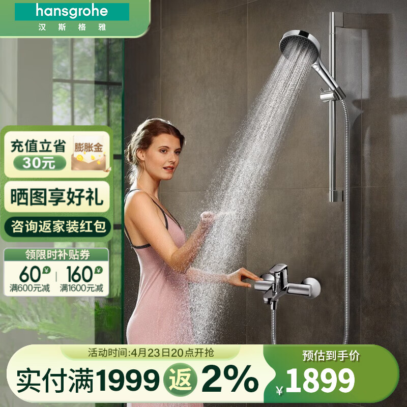 hansgrohe 汉斯格雅 境雨手持花洒喷头恒温浴缸龙头淋浴组合套装 非恒温：境