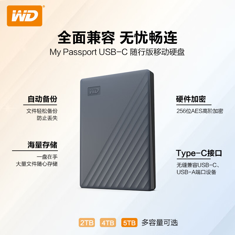 西部数据 WD) 5TB 移动硬盘 type-c My Passport随行版2.5英寸 869元（需用券）