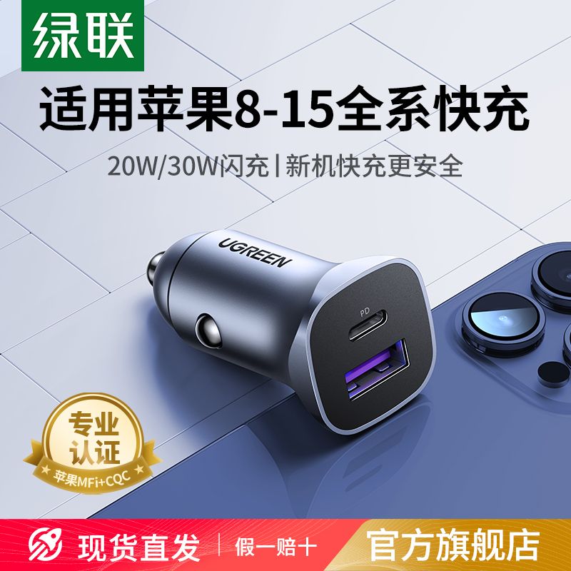 UGREEN 绿联 CD130 车载充电器 双USB插口 22.9元