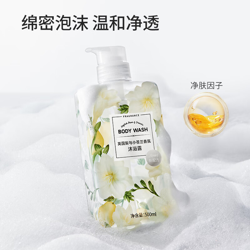 名创优品（MINISO） 英国梨与小苍兰香氛沐浴露清爽不油腻易清洗 500ml 7.16元 