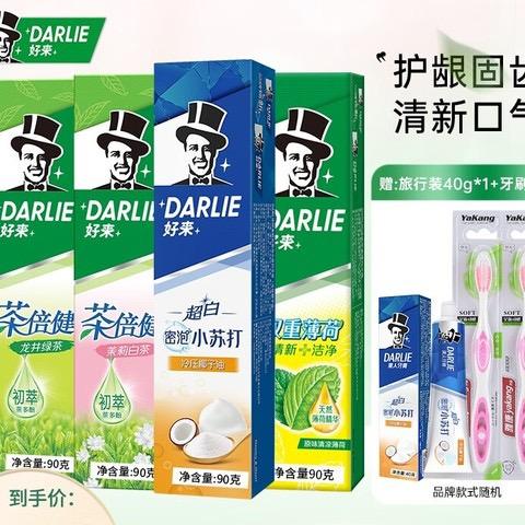 PLUS会员：DARLIE 好来 超白薄荷茶倍健牙膏 90g*4支装 25.75元包邮