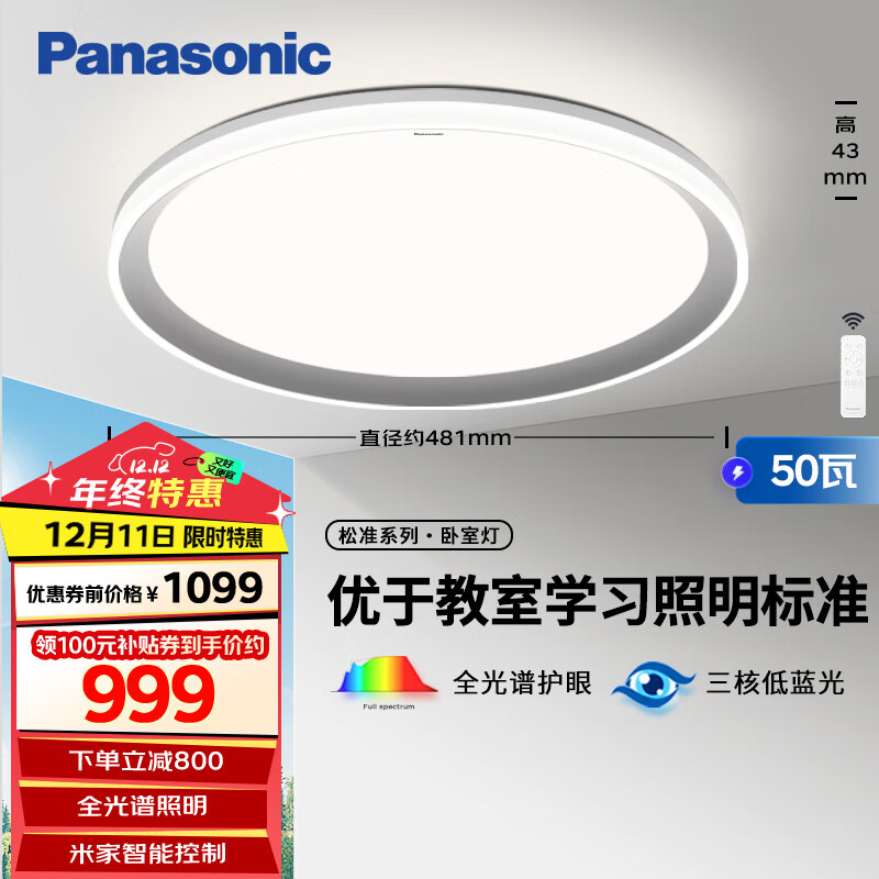 Panasonic 松下 吸顶灯全光谱松准教室照明护眼卧室灯50瓦三核低蓝光HHXS5140 松