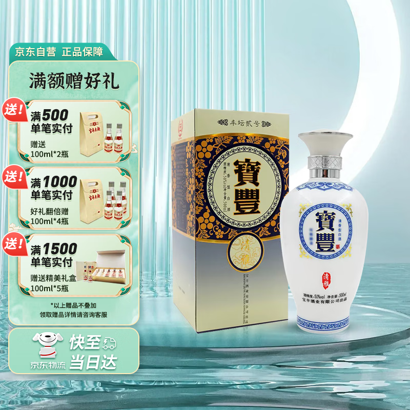 宝丰 牌 丰坛贰号 清香型白酒 50度 500ml 单瓶装 12.04元（需用券）