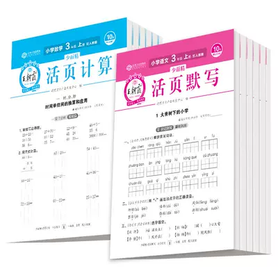 王朝霞活页计算默写2025下册同步练习册（年级/科目任选） 4.9元 包邮（需领