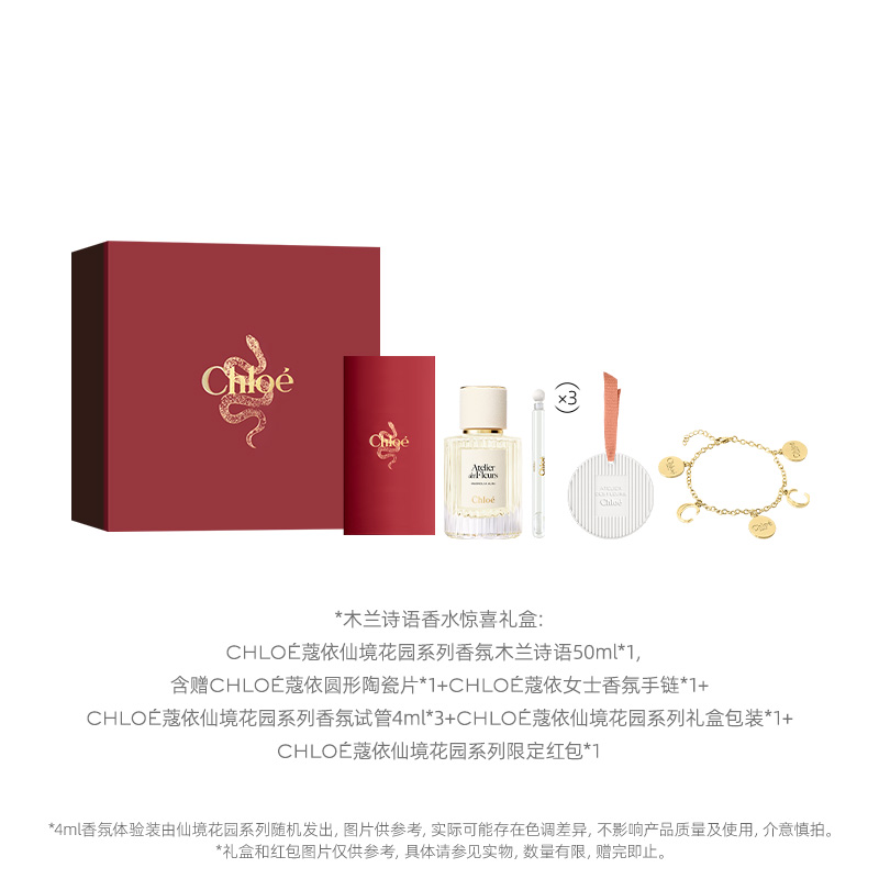 Chloé 蔻依 仙境花园系列香氛（木兰诗语香水50ml+圆形陶瓷片*1+女士香氛手链