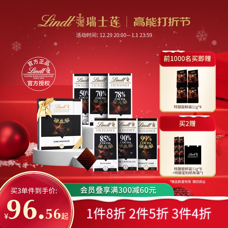 Lindt 瑞士莲 EXCELLENCE特醇 草莓黑巧克力 96.56元（需买3件，共289.68元）