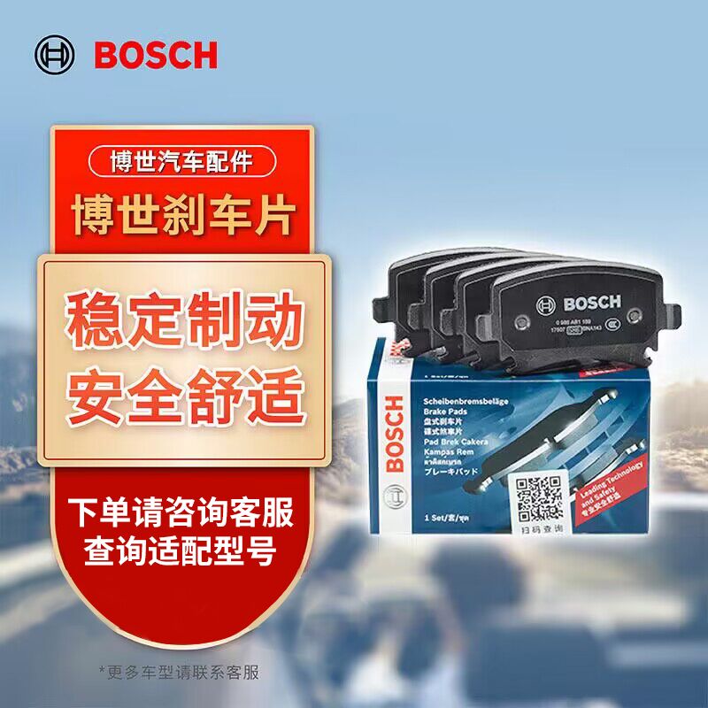 BOSCH 博世 刹车片刹车皮后片适用于马自达CX-4/马自达6 阿特兹0986T11245 209.04元