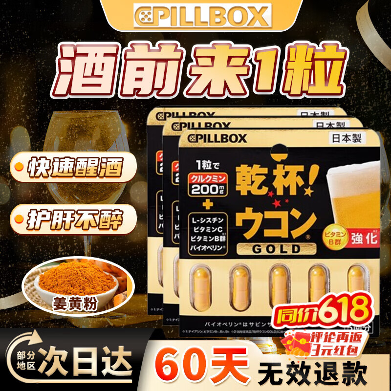 pillbox 干杯丸 黄金姜黄素5粒*3盒 ￥23.33