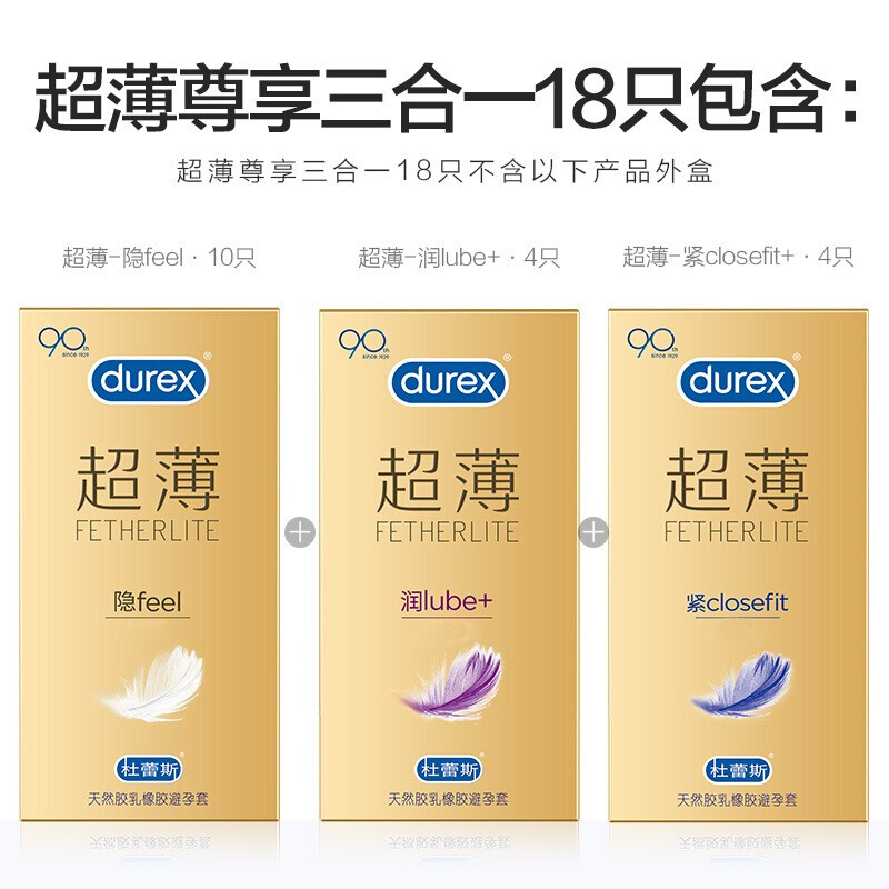 情人节好礼：durex 杜蕾斯 安全套 超薄尊享三合一 18只装+赠超薄2片 共20只 39