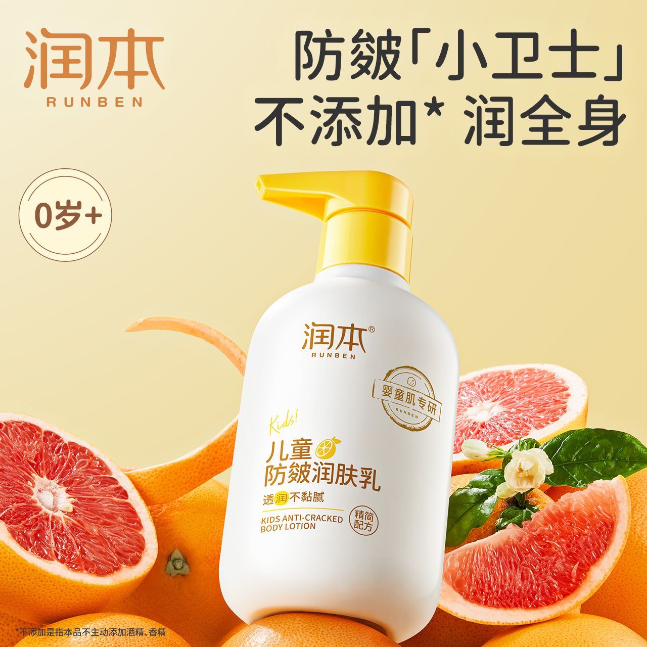 RUNBEN 润本 婴幼儿童身体乳 300ml 19.9元包邮（需用券）