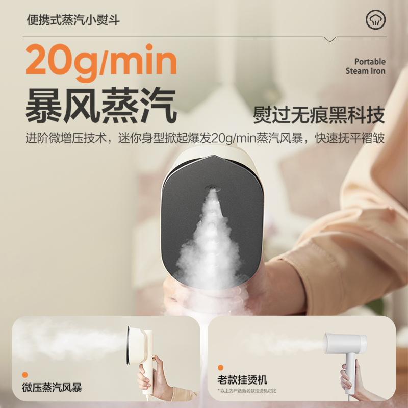 网易严选 手持挂烫机家用小型熨烫机烫衣服宿舍蒸汽熨斗 74元（需用券）