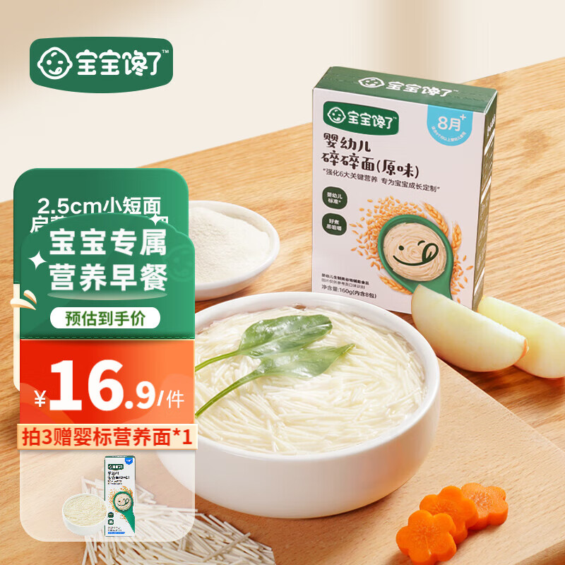 宝宝馋了 有机碎碎面 160g（赠小软饼） ￥7.02