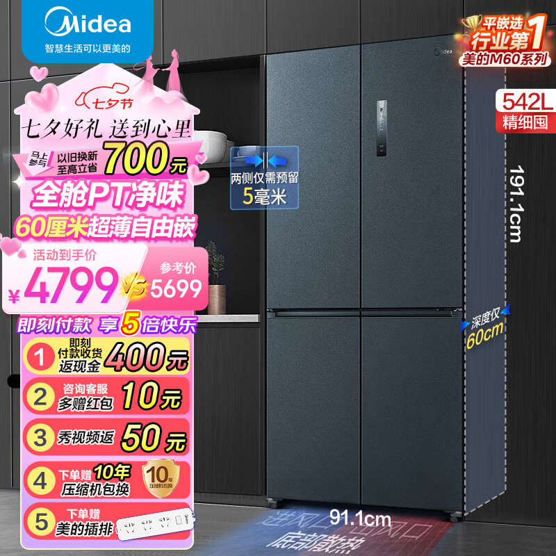 Midea 美的 M60系列569十字双开四门一级能效双变频冰箱 4376.2元（需用券）