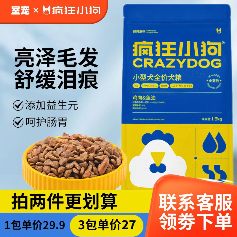 疯狂小狗 蓝包通用型 双拼狗粮 1.5kg 32.9元