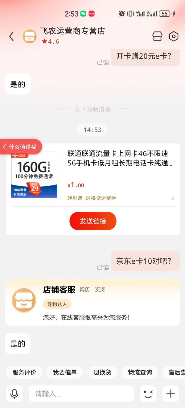 China unicom 中国联通 29元月租（160G通用流量+100分钟通话+自助激活）激活赠10E卡