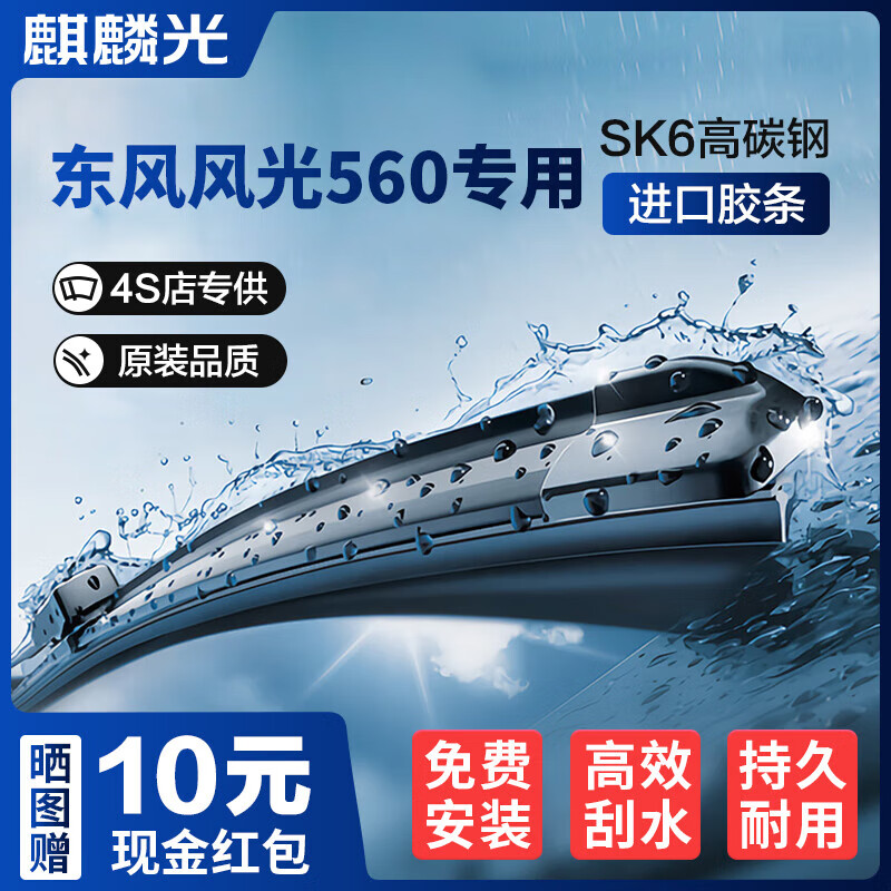 麒麟光 无骨雨刮器东风风光560专用 对装雨刷器雨刮片原厂尺寸A级胶条 62.1