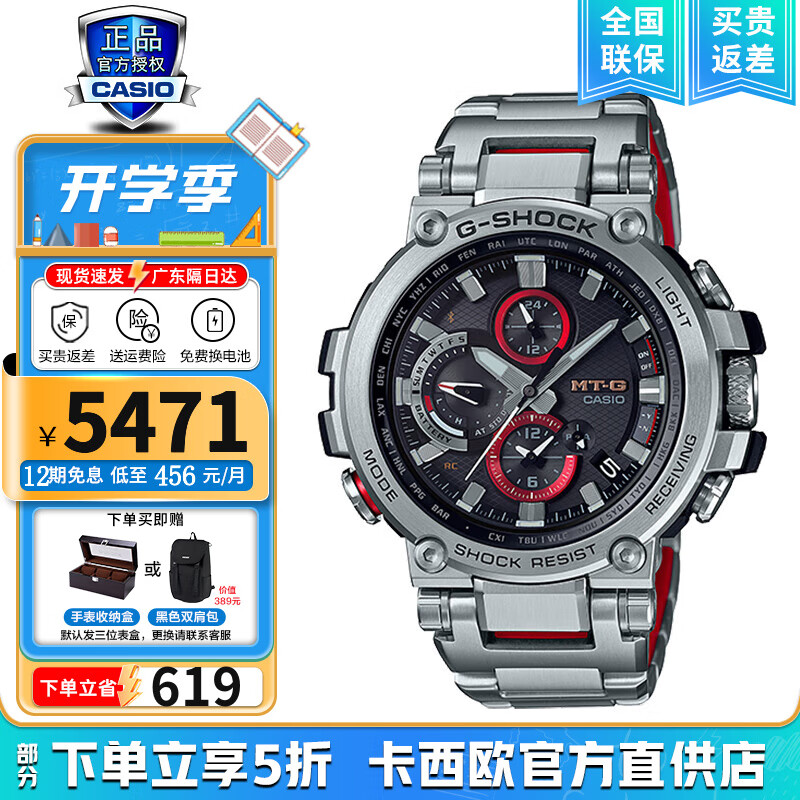 CASIO 卡西欧 G-SHOCK MT-G系列 51.7毫米太阳能电波腕表 MTG-B1000D-1A 5471元（需用券