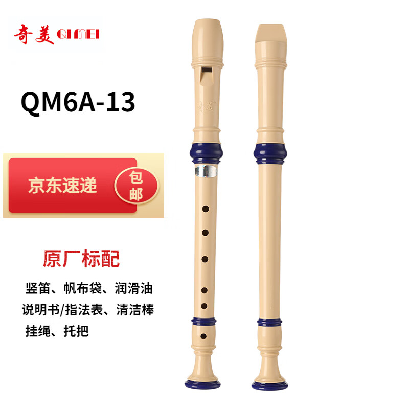 QIMEI 奇美 QM6A-13 小博士教学指定课堂乐器高音六孔竖笛（帆布袋） 19.75元（