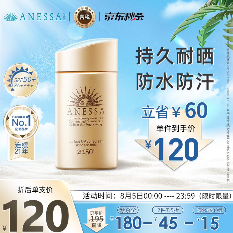 anessa安热沙水能户外清透防晒乳spf50pa60ml120元包税包邮需买2件共