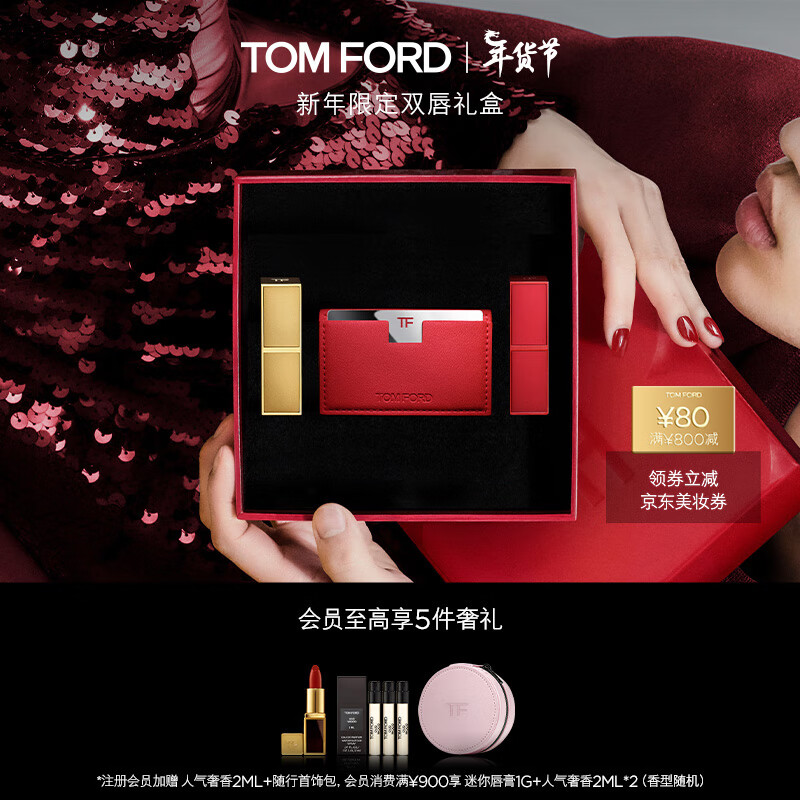 TOM FORD 「炽爱琉金」双唇礼盒金箔+哑光16 TF口红 生日礼物女 新年送女生 920