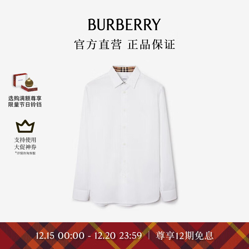 BURBERRY 博柏利 男装 马术骑士徽标弹力棉质长袖衬衫 4700元（需用券）