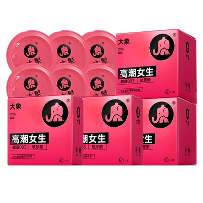 大象003 含玻尿酸粉色 安全套30只 19.9元（需领券）