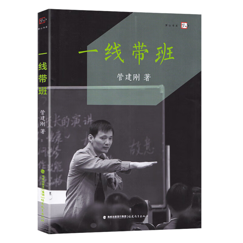 《一线带班》 15元